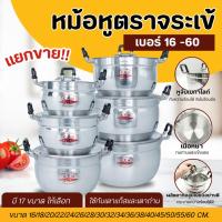 ราคา [ เบอร์ 36-60 ] หม้อข้าว ตราจระเข้ หม้อแกงอลูมิเนียม 2 หู หม้ออลูมิเนียมแท้100% (7958190808)