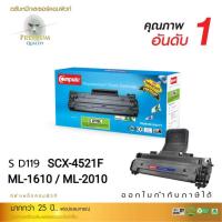 ราคา ตลับ Compute MLT-D119S (D119) 4521F For Samsung Laserjet ML-1610 / ML-2010 /SCX-4521F (10691282029)