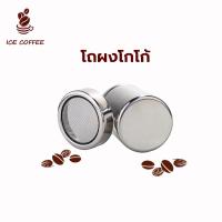 ราคา ICE COFFEE กระปุกโรยผงโกโก้ ที่โรยผงสแตนเลส สําหรับใส่ผงโกโก้ กาแฟ ผงไอซ์ซิ่ง Powder Shaker โถผงโกโก้ (22526390144)