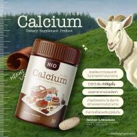 ราคา HID Calcium Plus ไฮดี แคลเซี่ยมพลัส แคลเซียมเคี้ยวสูง นมแพะ 30 เม็ด เพิ่มความสูง บำรุงกระดูก เสริมภู (26114329585)