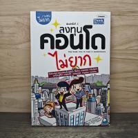 ราคา ⭐ลงทุนคอนโด ไม่ยาก - คณิต นิมมาลัยรัตน์, นักลงทุนคุณเพชร ️1152040 (52955094329)