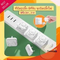 ราคา พร้อมส่ง ถูกมาก ที่ปิดรูปลั๊ก มีที่จับ จุกปิดปลั๊กไฟ ตัวปิดปลั๊กไฟ กันแหย่ปลั๊ก ป้องกันไฟดูด ที่อุดรูปลั๊ก ที่อุดปลั๊ก (12375268817)