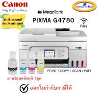 ราคา Canon Pixma G4780 ปริ้นเตอร์ Inkjet All-in-One มี Wifi มาพร้อมหมึกแท้Canon 1 ชุด สินค้าของแท้ รับประกันศูนย์ (57751228227)