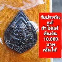 ราคา เหรียญพระพิฆเนศ หลวงพ่อรวย รุ่นรวยสมปรารถนา ปี 2555 (23019188971)