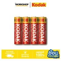 ราคา KODAK ถ่านไฟฉาย X HEAVY DUTY AA 30411708 แพ็ค 4 (43208442357)