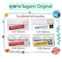 ราคา ⛩️ ถุงยาง Sagami Original 0.01 (52มม.) / 0.02 (52มม.) และ 0.02 (56มม.) ถุงยาง บางที่สุด ดีที่สุดในโลก sagami 0.01 (24411595945)