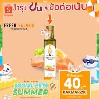 ราคา #084- น้ำมันปลาแซลมอนเพื่อสุนัขและแมว บำรุงขน ผิวหนังสุนัข และ แมว ลดขนร่วงบำรุงข้อต่อ salmon oil (1371838323)