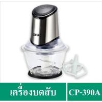 ราคา ✔️OTTO เครื่องบดสับ รุ่น CP-390A (2379611529)