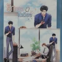ราคา ฟิควาย นิยายวาย รักเธอคนเดียว by justwind (5406377601)