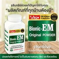 ราคา EM Powder 50 กรัม จุลินทรีย์ em คัดเชื้อจุลินทรีย์พิเศษ ป้องกันกลิ่นเหม็นท่อระบายน้ำ ชักโครก (14087065492)