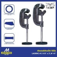 ราคา LACROC คัตเตอร์ตัดแป๊ป ใช้มือ # 2 1/2" x 2" , # 1-3" (28194185284)