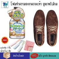 ราคา Premium Grade!! สเปรย์โฟมหิมะซักแห้งรองเท้าหนัง สูตรญี่ปุ่น โฟมทำความสะอาดเครื่องหนัง ซักแห้งรองเท้าหนัง ขนาด 330มล. สำห (25771117928)