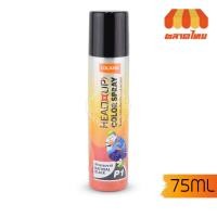 ราคา สเปรย์ปิดผมขาว สเปรย์ฉีดผม สีดำ โลแลน เฮด อัพ คัลเลอร์ สเปรย์ Lolane Head up Color Spray 75 ml. (3772277193)