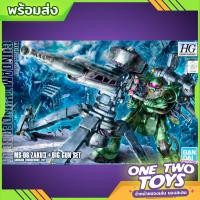 ราคา [พร้อมส่ง] HG 1/144 ZAKU II+BIG GUN SET [GUNDAM THUNDERBOLT VER.] Bandai (56202781403)