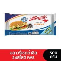 ราคา Allowrie อลาวรี่เชดด้าชีสแผ่น 24สไลซ์IWS 500 กรัม (26678757178)