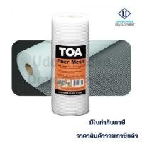 ราคา ตาข่ายไฟเบอร์ TOA FIBER MESH 8" x 10M (10210909632)