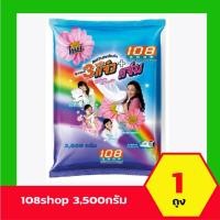 ราคา 108 Shop ผงซักฟอกสูตรมาตรฐาน แจ๋ว 3500 กรัม 1 ถุง Live (53605794341)
