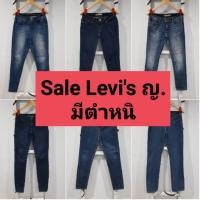 ราคา Sale Levi's ตำหนิ(หญิง) มือสอง (3626650019)