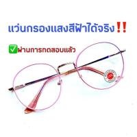ราคา แว่นสีชมพูพาสเทล เลนส์กรองแสงสีฟ้า ทรงหยดน้ำ แว่นสายตาสั้น สายตายาว บลูบล็อก ราคาถูก แถมฟรีซองและผ้าเช็ด (8311711128)
