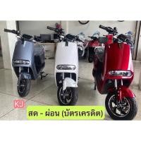 ราคา มอเตอร์ไซค์ไฟฟ้าLionQ1(1,000w ) (21578031817)