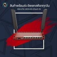 ราคา MikroTik L009UiGS-2HaxD-IN Gigabit Router 8 ports ขอออกใบกำกับภาษีได้ (23462358678)