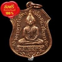 ราคา เหรียญอาร์มย้อนยุคหลวงพ่อโสธรเนื้อทองแดงปี ๓๕ วัดโสธรวราราม จ.ฉะเชิงเทรา (16491574686)