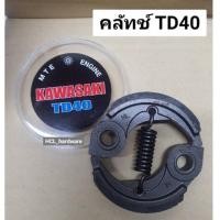 ราคา ใช้ดี ราคาถูก คลัทช์ตัดหญ้า KAWASAKI คาวาซากิ TD40 ขาเดี่ยว ครัชคาวา คลัทช์เครื่องตัดหญ้า (9328883361)