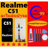 ราคา หน้าจอ realme C51 จอพร้อมทัชสกรีน C51 หน้าจอ LCD realme C51 หน้าจอ realme C51 หน้าจอ เรียลมี C51 (24368638655)