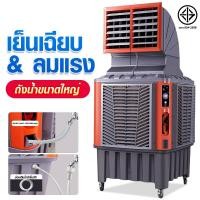 ราคา meitesi พัดลมไอเย็น พัดลมไอเย็นอุตสาหกรรม 260L พัดลมไอเย็นเครื่องปรับอากาศเครื่องที่พัดลมไอน้ำพัดลมไอเย็น (28734227585)