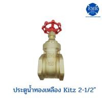 ราคา Kitz Gate Valve เกจวาล์ว ทองเหลือง ขนาด 2-1/2" HF 125 P 200 WOG (28203411117)