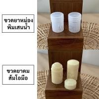 ราคา (ราคาส่ง...100ใบ) ขวดยาดมสมุนไพร ส้มโอมือ พินเสนน้ำ ยาดมหงส์ไทย (4161206349)