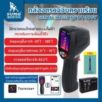ราคา Sumo กล้องถ่ายภาพความร้อน รุ่น DT-870Y SUMO (28453041010)