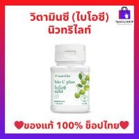 ราคา วิตามินซี แอมเวย์ Bio C Plus (ของแท้ ช้อปไทย) Amway นิวทริไลท์ ไบโอซี พลัส 60 เม็ด พร้อมส่ง (20757420291)