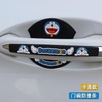 ราคา Jingle Cat Universal ประตูชามสติกเกอร์ประตูรถสติกเกอร์ Anti-Scratch Strip ประตูรถกระจกมองหลัง Doraemon Anti-Collision Strip ตกแต่งการ์ตูนอุปกรณ์ Daqua (45258675158)