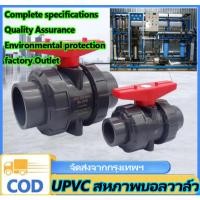 ราคา n&z UPVC ERA บอลวาล์วหัวยูเนี่ยน Union Ball Valve ขนาด 2 นิ้ว แบบสวมและแบบเกลียว True union ball valve บอลวาล์วยูเนี่ยน2 (46402773650)