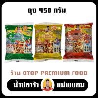 ราคา แม่พยอม น้ำปลาร้าปรุงสุกแม่พยอม (1ถุง 450 กรัม) ต้นตำหรับของแท้ ส่งตรงจากอุดร สุก สะอาด ถูก หลักอนามัย น้ำปลาร้ารสเด็ด (7959684030)