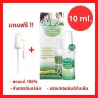 ราคา ล็อตใหม่!! Dentiste Mouth Spray Zinc Pyridinium 10 ml. เดนทิสเต้ เมาท์สเปรย์ ซิงค์ ไพริติเนียม แก้ร้อนใน 10 มล. (P-8875) (44650239810)