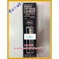 ราคา ตลับพร้อมผ้าหมึก สำหรับ EPSON LQ300/500/550/570/580/800/850/870(#7753) (7329246469)
