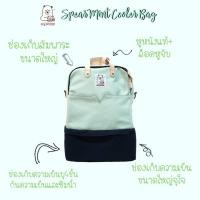 ราคา กระเป๋าเก็บความเย็นและสัมพาระคุณแม่ MomTech ผ้า Canvas สีเขียว Spear Mint (1416527045)