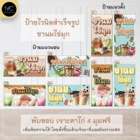 ราคา ป้ายไวนิลสำเร็จรูป ชานมไข่มุก ไวนิลชานมไข่มุก (23872205898)