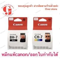 ราคา หัวพิมพ์ BH-7 BK CH-7 co หัวพิมพ์ CANON CA91+CA92 G1000, G2000, G3000, G4000 G2010 G3010 G4010 (2157597456)