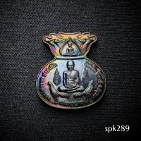 ราคา เหรียญขวัญถุง มหาลาภ 98 เนื้อทองแดง หลวงพ่อรวย วัดตะโก จ.อยุธยา (42005078474)