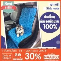 ราคา Pet car mat เบาะคลุมรถยนต์สำหรับสุนัข แผ่นรองกันเปื้อนสำหรับสุนัขในรถยนต์ สำหรับเบาะหน้า (ลายเมฆ สีฟ้า) (1293586663)