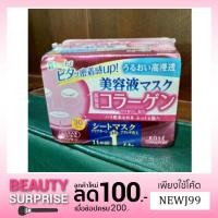 ราคา Kose Clear Turn Essence Mask Collagen 30 แผ่น ตกแผ่นละ 13 บาท (720299521)