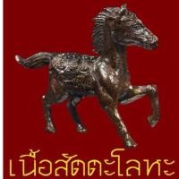 ราคา ไอ้ถึกม้ามีฤทธิ์ ตำราสักต้นขา หลวงพ่อทบ(ม้าถึก สำเร็จทะลุเป้า พุ่งทะยานทะลุปล้อง)ปู่แม่น ผลทาง การค้า การลงทุน ทำธุรกิจ (10267038097)