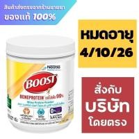 ราคา Boost Beneprotein 227 g. (40025369544)