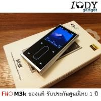 ราคา Fiio M3k ของแท้ รับประกันศูนย์ไทย เครื่องเล่นเพลง Hi-Res ควบคุมแบบ Touch Control รองรับไฟล์เพลง Lossless รองรับภาษาไทย (1466192022)