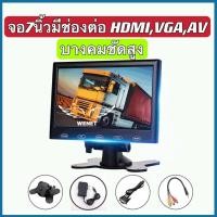 ราคา จอมอนิเตอร์ติดรถยนต์ขนาด 7 นิ้ว HDMI VGA AV monitor 7 inch รองรับ ช่องเสียบหลายชนิด เช่น VGA และ HDMI ,AV ซึ่งมีแต่รุ่นใ (17695387295)