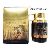 ราคา น้ำหอม ARMAF ODYSSEY WILD ONE EDP 100ml (26723495476)