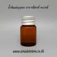 ราคา น้ำมันแม่บุญหลง อาจารย์สรรค์ คงเวทย์ จ.อ่างทอง (2076302476)